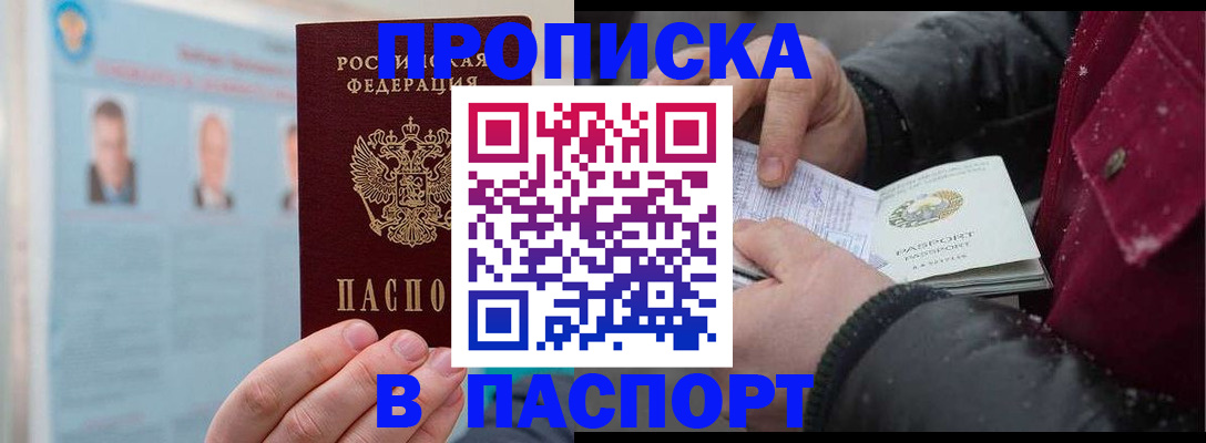 прописка регистрация в Железногорске